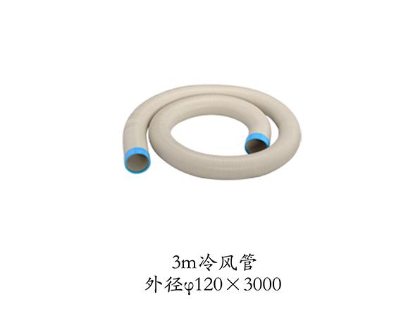 冷風(fēng)管