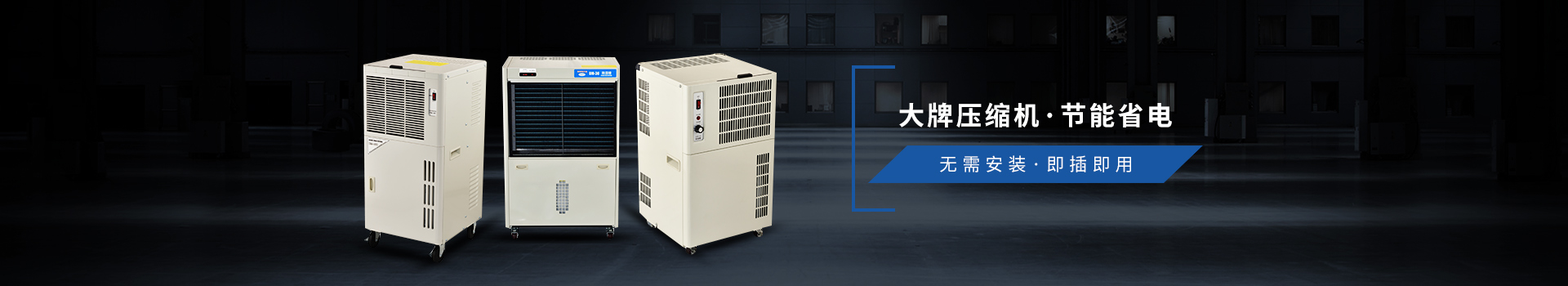 工業(yè)除濕機